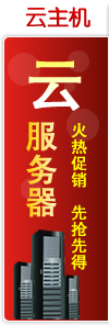 免備案香港云主機